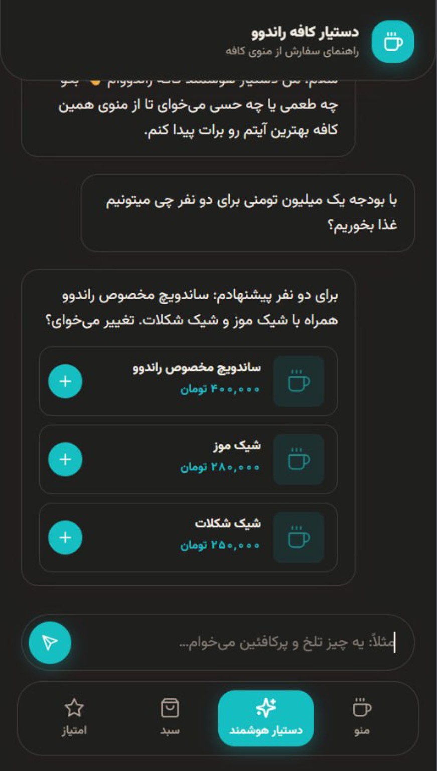 Hooti Coffee AI assistant